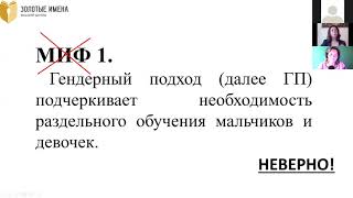 Гендерный подход в условиях современного образовательного процесса