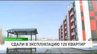 Сдали в эксплуатацию 120 квартир