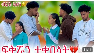 #love  #ሀይሚ ለቡሩኬ መልስ ሰጠች# ፕረንክ ነበር😳😳😳 ቡሩኬ ቀረፃ አቋርጦ ወጣ# ፍፄ ጠፈቱ ምንድነዉ?#news #duet