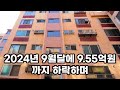 충격의 서울시 용산구 아파트 가격 폭락 집주인들이 헐값에 다 던지고 있는 이곳은 서울 집 값 실거래가 시세 상승 하락 급매물 신축 재건축 경매 분양 부동산 투자 전망