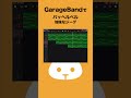 カノンの地味な相方、ジーグ打込み【garageband passport】