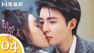 ENG【FULL】EP04 结婚才可以Save It for the Honeymoon #林小宅 #管栎 #言情（7＆8）