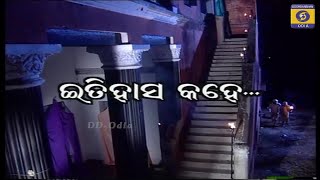 ITIHASA KAHE || EP - 2