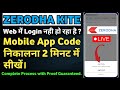 zerodha app code kya hai, zerodha app code kaise use kare, zerodha app code problem, business field