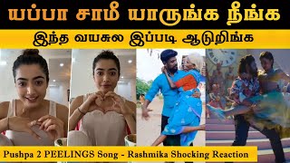 Pushp 2 Peelings Song Recreation Trending Reel - Rashmika Reaction Video |  Allu Arjun