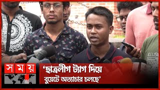 বুয়েট ক্যাম্পাসে প্রকাশ্যে হিজবুত তাহরীর-শিবির,অভিযোগ শিক্ষার্থীর | BUET Issue | Students Protest