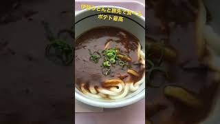 鳥羽水族館で食べる伊勢うどん・カレーとポテトがもう美味すぎ✨