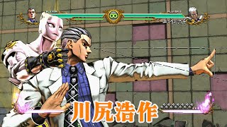 JOJO全明星大乱斗：川尻浩作（吉良吉影）挑衅技 必杀技演示