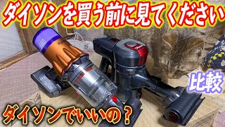 ダイソンを買う前に見たほうがいい動画【8万円のDyson Digital Slim 対 1万円のDibeaコードレス掃除機比較,開封レビュー】