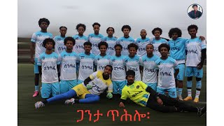 ቅድሚ ጸወታ ኣካላዊ ምንቅስቃስ እንዳ ገበሩ ጥሕሎ ሰንዓፈ !