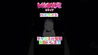 最後までわからない　【MISIDE ミサイド】　#ゲーム実況  #ホラーゲーム実況プレイ #ミサイド