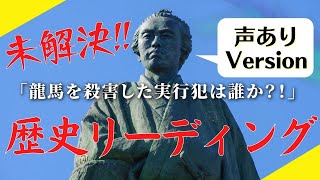 坂本竜馬　暗殺犯（変則パターンです！違いをお楽しみくださいませ！）No.172