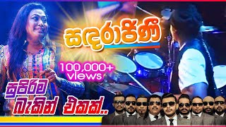 Nirosha Virajini with Flashback | Sadarajini - සඳරාජිණී | Flashback Best Backing | Live Full Show