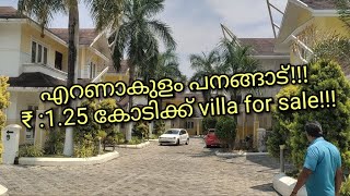 എറണാകുളം പനങ്ങാട്!!! ₹1.25 കോടിക്ക് villa for sale!!!