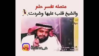 مفسر احلام يكشف افتراء المتصلة ويُبرئ اخت زوجها