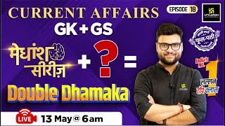 13 May 2024 | Current Affairs Today | GK & GS मेधांश सीरीज़ (Episode 18) By Kumar Gaurav Sir