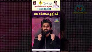 ఇది లవ్ కాదు వైల్డ్ లవ్! #Alluarjun #Pushpa || NTVENT