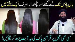 Get Long, Luscious Locks With This Simple Hair Growth Wazifa | Stop Hair Fall Now! Ubqari wazifa