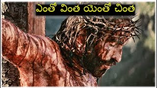 ఎంతో వింత ఎంతో చింత ||  Entho vintha entho chintha || Song