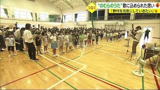 豪雨復興の思いを込めて　のむらのうた　野村小学校で合唱【愛媛】 (23/07/07 18:50)