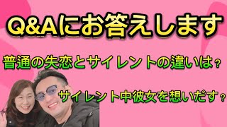 ツインレイ『普通の失恋とサイレントの違いは？お2人の相性占いはバッチリですか？』