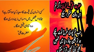 Hazrat Ali Quotes in Urdu.  |Aqwal zareen |Top Islamic quotes of Hazrat Ali  |