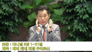 [2020.12.02] 아현교회 수요예배 설교