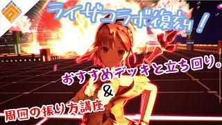 ［#コンパス］ライザコラボ復刻〜前編〜　野良シーズン1番おすすめ？！　ライザのおすすめデッキと周囲の振り方講座。