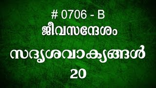 #TTB സദൃശവാക്യങ്ങൾ 20 (0706-B) Proverbs - Malayalam Bible Study