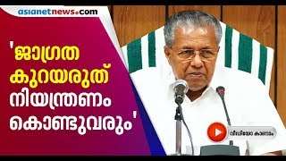 അപകടം മാറിയിട്ടില്ല, ഇളവുകള്‍ ദുരുപയോഗം ചെയ്താല്‍ തിരികെ പോകും; മുന്നറിയിപ്പുമായി മുഖ്യമന്ത്രി