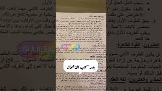 أغلب حالات تعثر المشاريع بسبب المقاول .. بند سحب الأعمال من أهم البنود التي لا تتنازل عنها في أي عقد