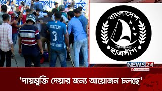 'নিষিদ্ধ' ছাত্রলীগের পাশে নেই কেউ | Banned Chhatra League | News24