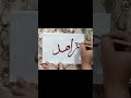 how to write name zahid in arabic calligraphy ❤️ shorts