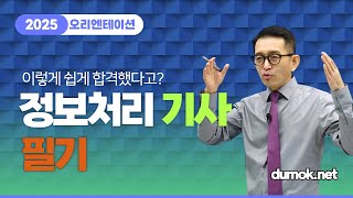 [실화냐?] 정보처리기사 필기, 이렇게 쉽게 합격했다고?