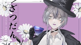 【雑談】今日って祝日だったんだね...のんびりお話～【 銀音エライ #新人vtuber 】