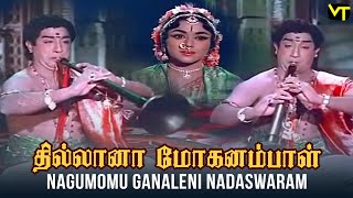 Thillana Mohanambal Nadaswaram Scene | Sivaji Plays Nadaswaram | Padmini | Tamil Hit Movie