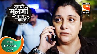 Tumchi Mulagi Kay Karte? - तुमची मुलगी काय करते? - Ep 252 - Full Episode - 29th September 2022