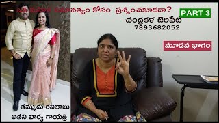 ఒక మహిళ సమానత్వం కోసం ప్రశ్నించకూడదా? PART 3(మూడవ భాగం)