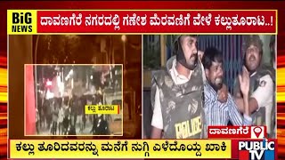 Davangere : Public TV Ground Report From Stone Pelting Spot | Ganesha Processsion