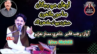 Awhan Je Pujana || Rajab Faqeer Sindhi Songs || Mumtaz Nohrio Poetry || Live Mehfil