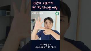 손가락 관절염 이거면 평생 예방가능!