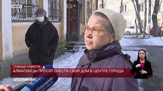 АЛМАТИНЦЫ ПРОСЯТ СНЕСТИ СВОЙ ДОМ В ЦЕНТРЕ ГОРОДА