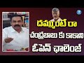 Kakani Govardhan Reddy Slams Chandrababu | YCP vs TDP | iDream News