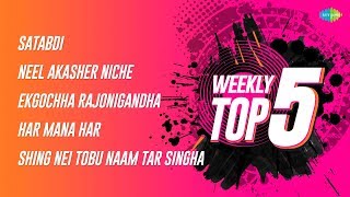 Weekly Top 5 - Satabdi | Neel Akasher Niche | Ekgochha Rajonigandha | Har Mana Har