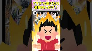 【デュエプレ】天運ゼニスクラッチで狙うは？ターン目ゼニス！！！【ゆっくり】#shorts