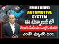 Automotive Embedded Eystems Telugu | Future Scope Of Embedded systems Engineer (Telugu) | SumanTV