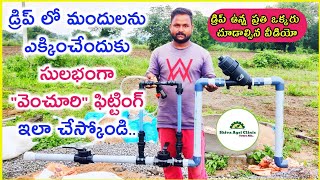 Low cost venturi system for drip irrigation | How to Install Venturi System | ShivaAgriclinic