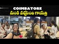 Coimbatore నుండి వచ్చేసింది గాయత్రి  | #Airport #Food #Airportvlog/Isha