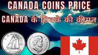 കാനഡ നാണയങ്ങൾ - കാനഡ സെൻറ് - 10 സെൻ്റ് കാനഡ - കാനഡ 10 സെൻ്റ് - കാനഡ - കറൻസി കളക്ടർ