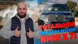 Круто!! Тотальное преображение BMW X7!